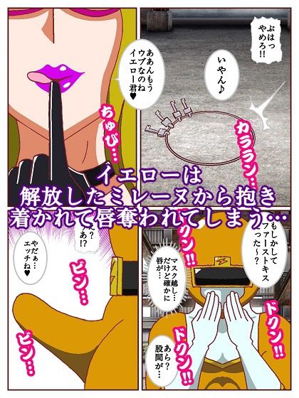 ネイチャー戦隊ゾクセイジャーβ 〜女幹部ミレーヌのお色気脱出作戦〜 サンプル画像9