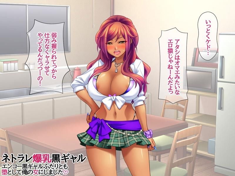 ネトラレ爆乳黒ギャル エンコー黒ギャルふたりとも 堕として俺の女にしました サンプル画像3