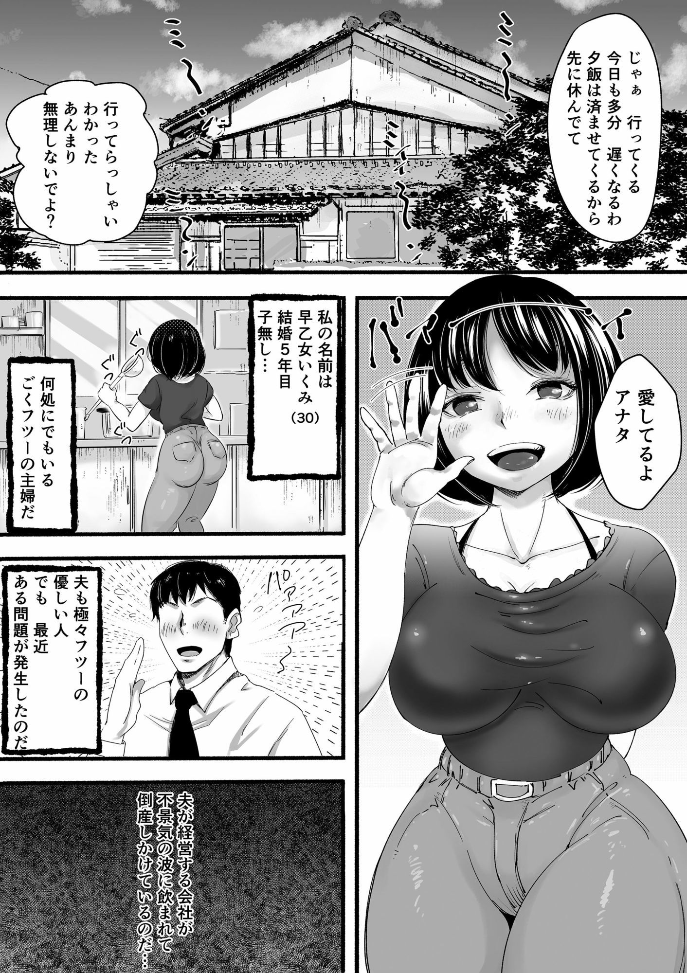 バカ妻とボケ義父 サンプル画像1