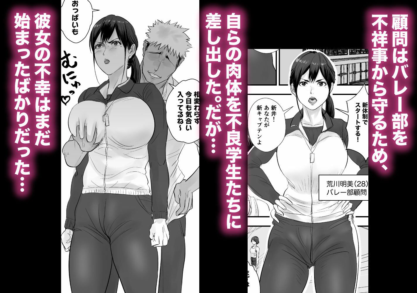 バレー部顧問、堕とされる。2 サンプル画像1