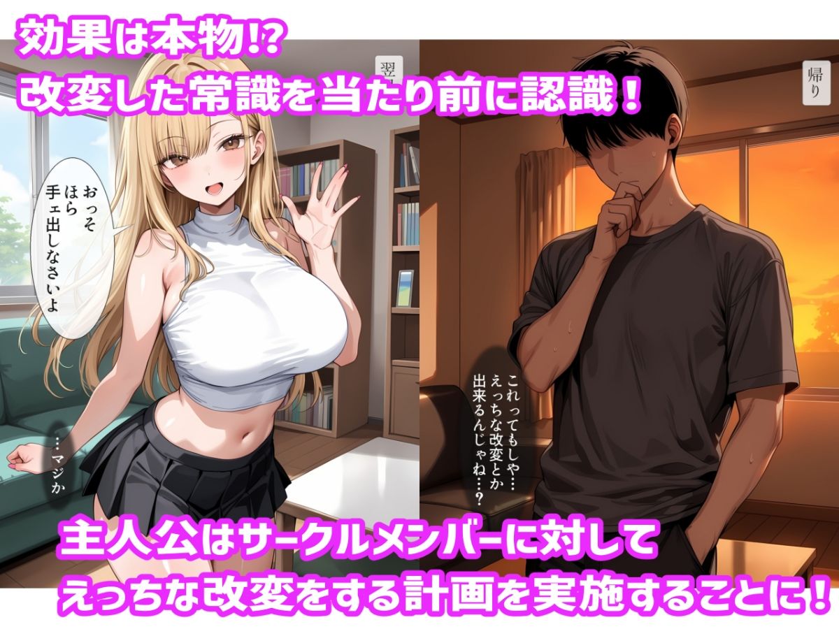 パシリの俺が常識改変アプリでサークルの女を全員堕とした話 サンプル画像2