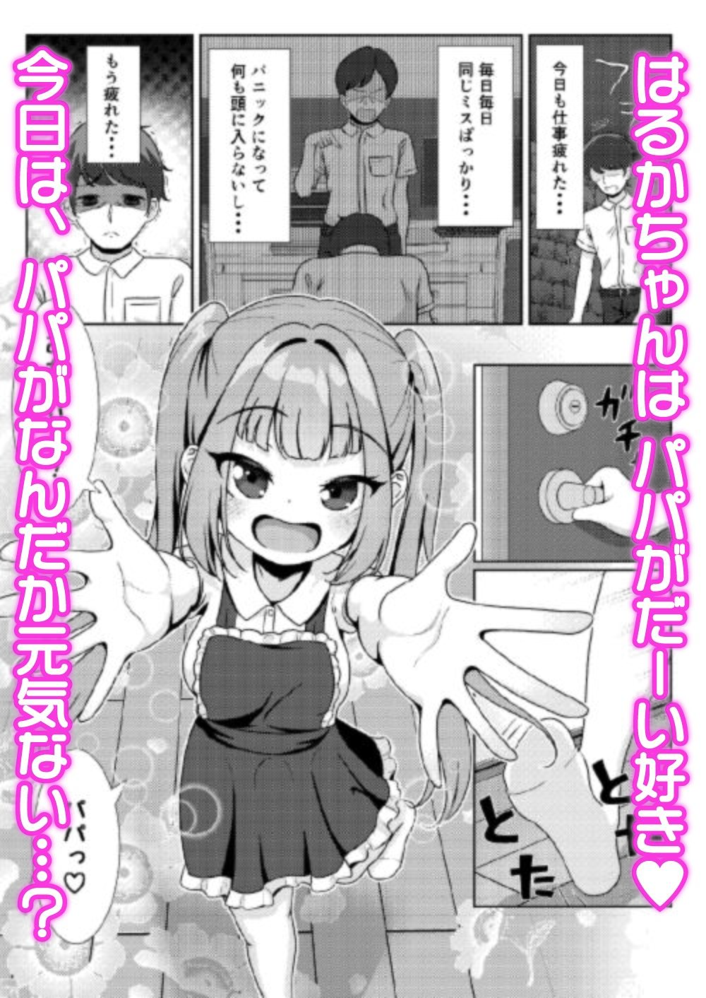 パパだけのママになってあげる サンプル画像1