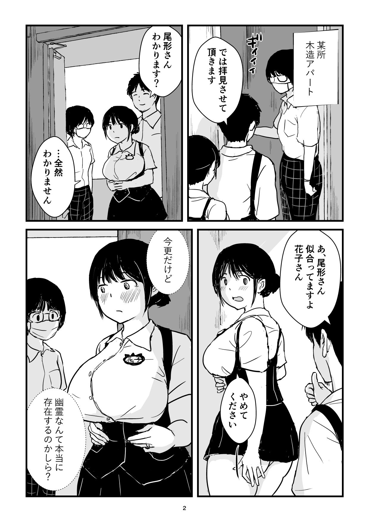 パート主婦の見習い性交除霊師 サンプル画像1