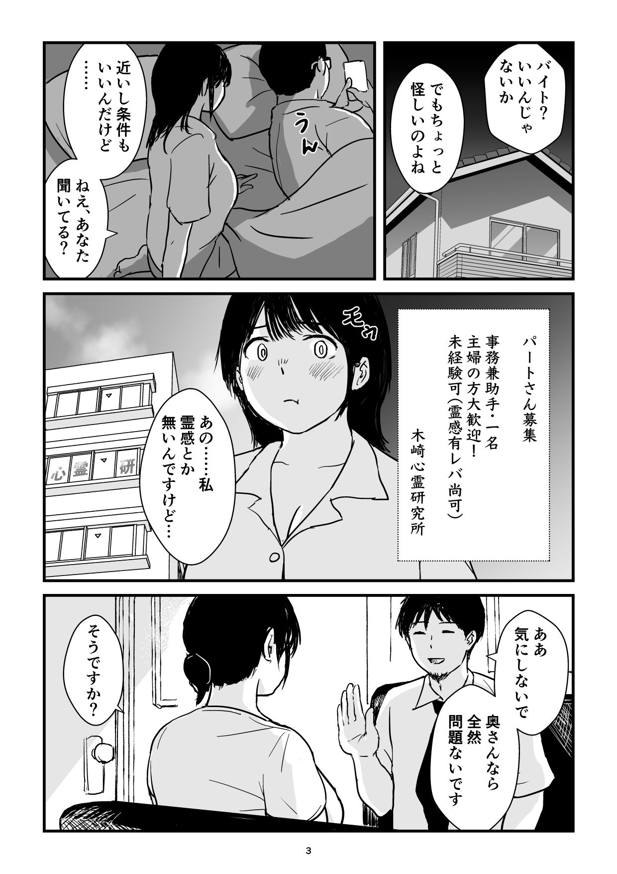 パート主婦の見習い性交除霊師 サンプル画像2