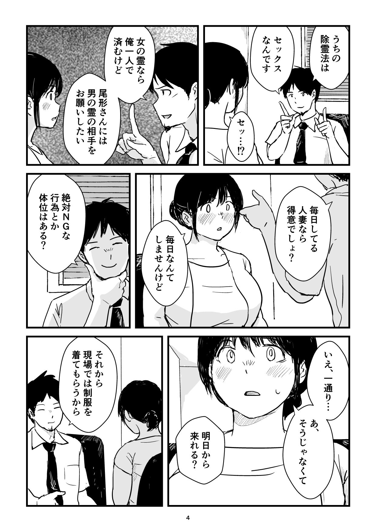 パート主婦の見習い性交除霊師 サンプル画像3