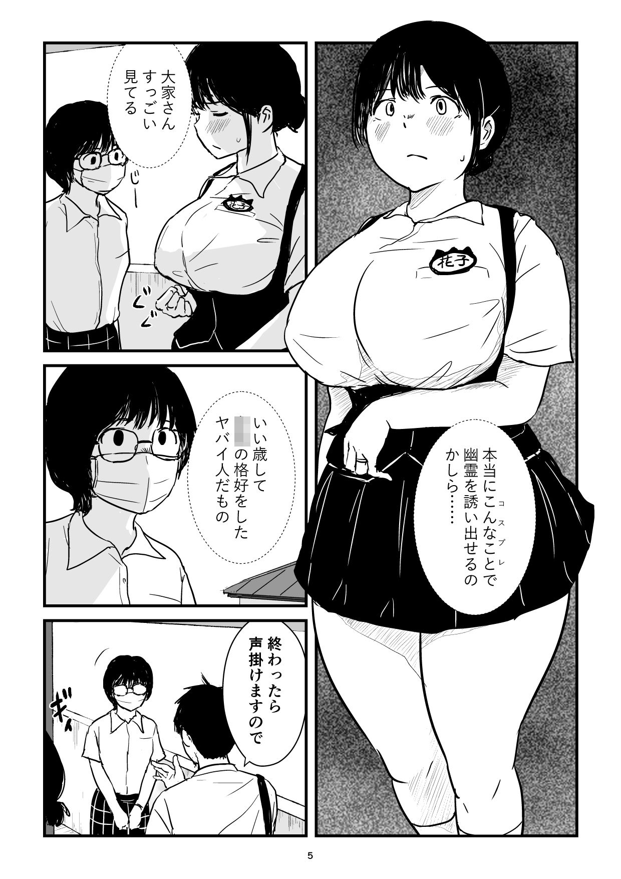 パート主婦の見習い性交除霊師 サンプル画像4
