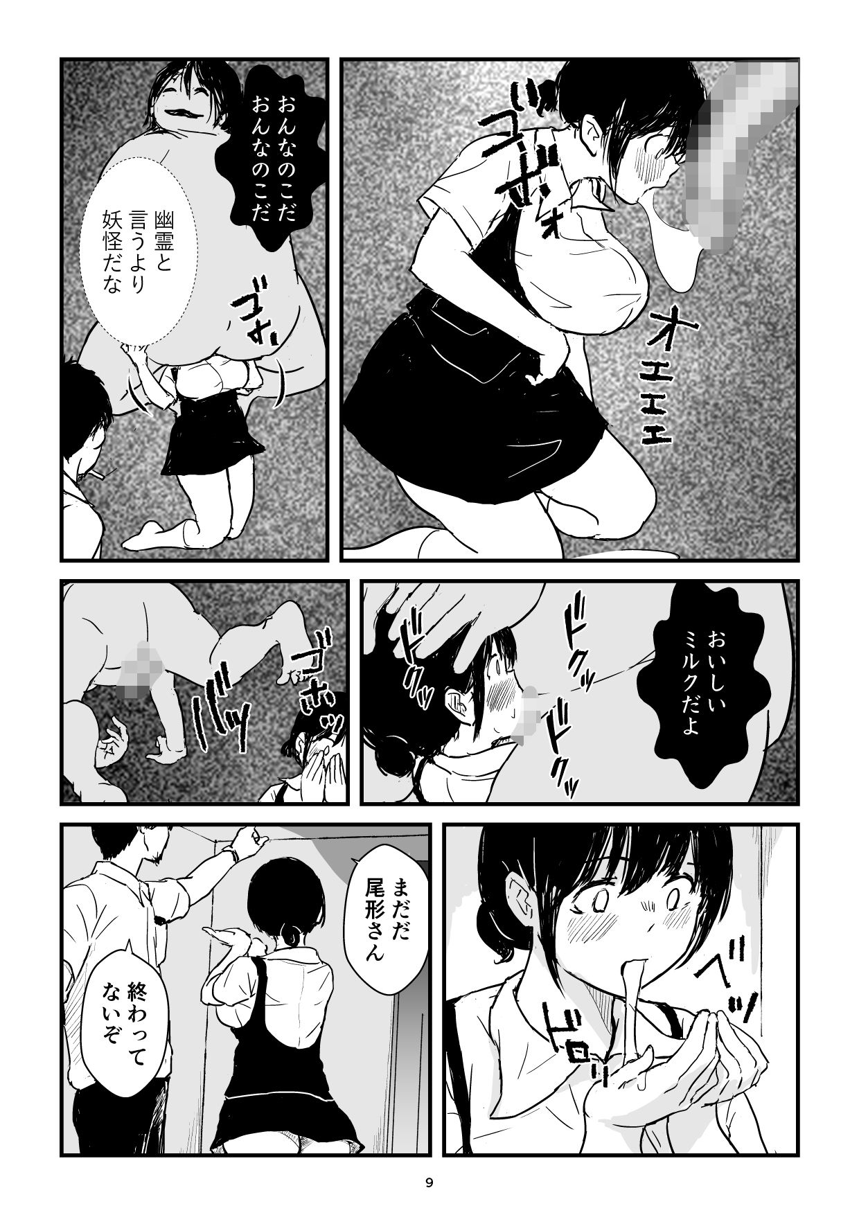 パート主婦の見習い性交除霊師 サンプル画像8