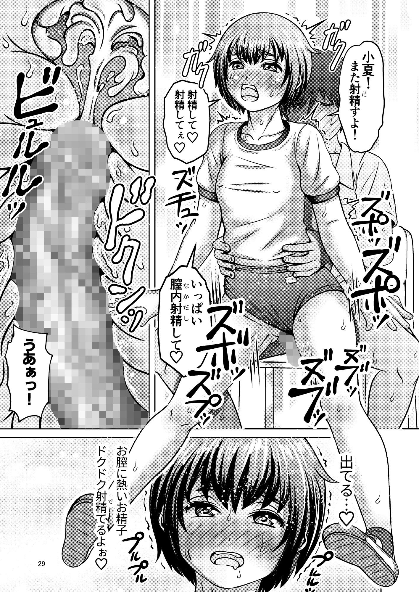 ヒートアップ！サマータイム 熱々ブルマとラブラブレインボー サンプル画像5