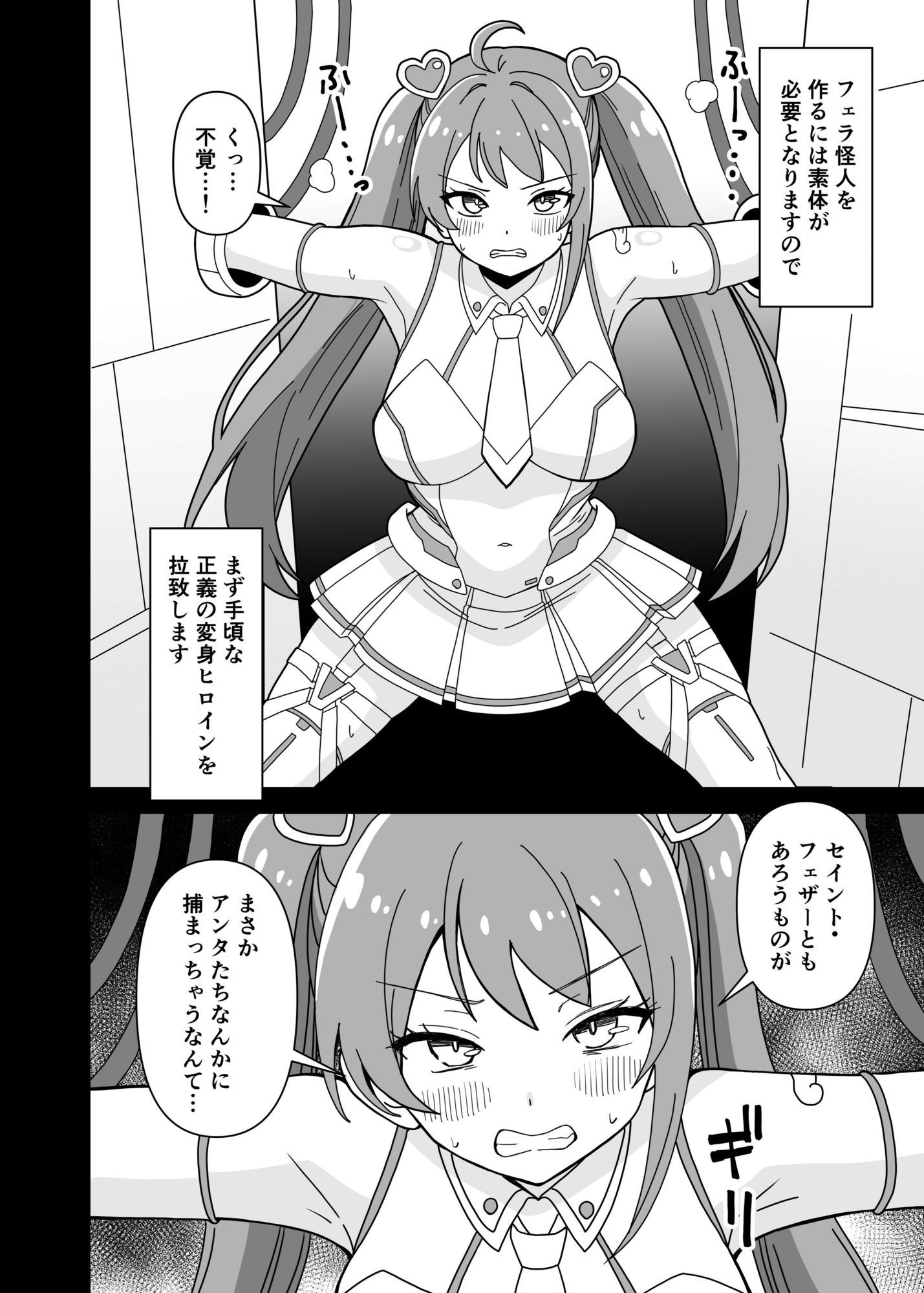 フェラ怪人の作り方 サンプル画像1