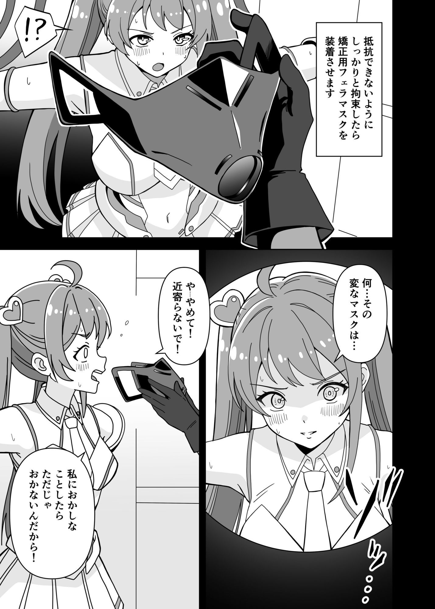 フェラ怪人の作り方 サンプル画像2