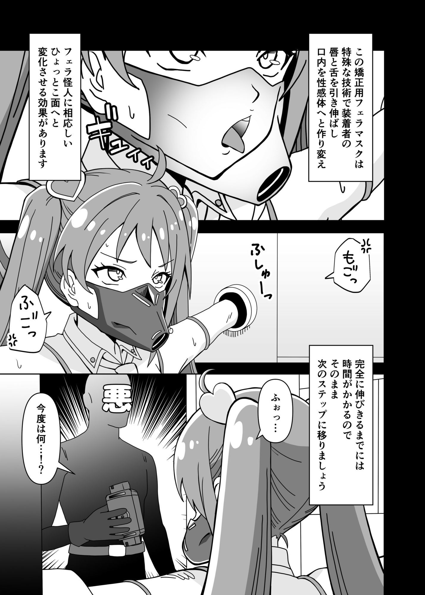 フェラ怪人の作り方 サンプル画像4