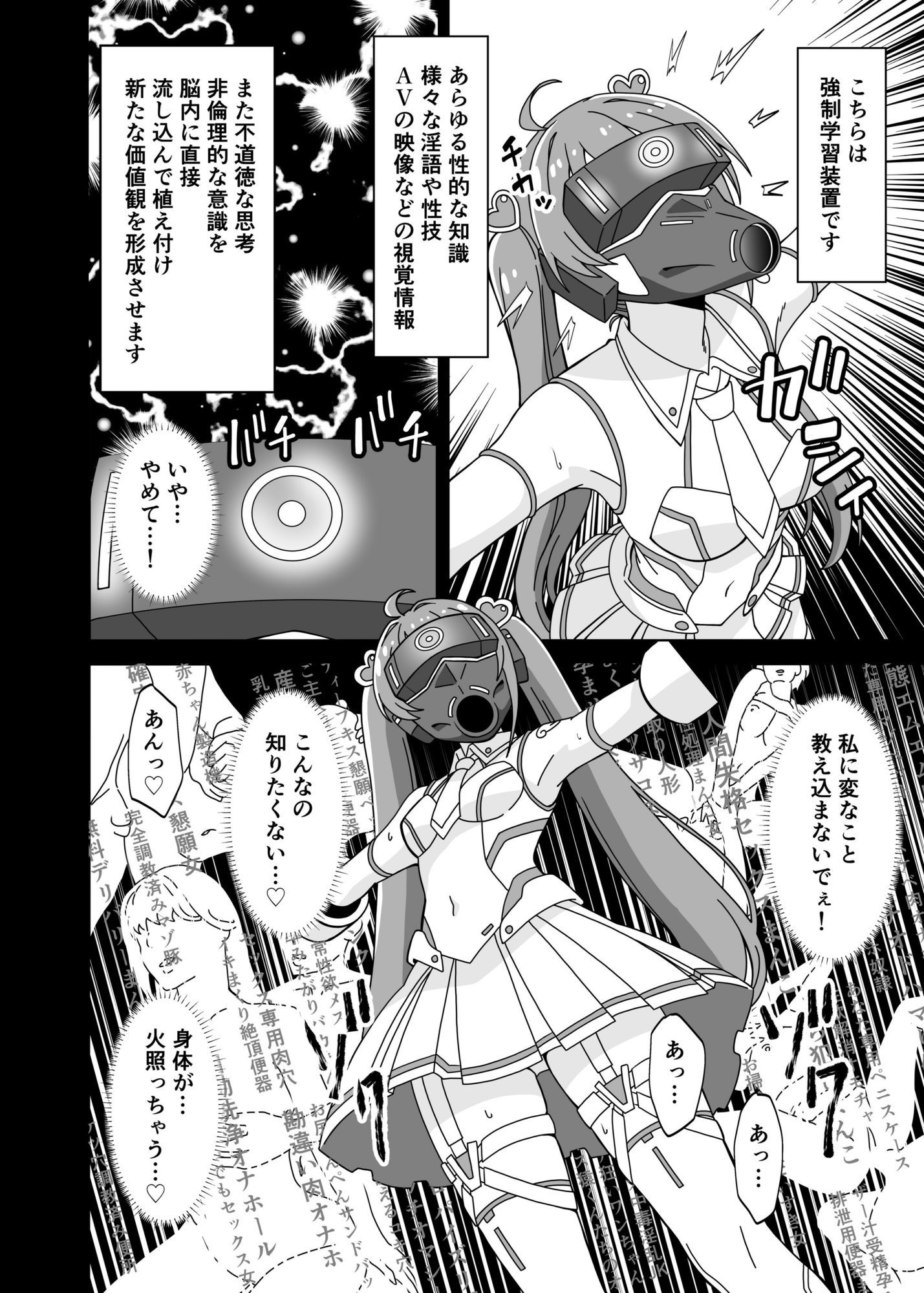 フェラ怪人の作り方 サンプル画像5
