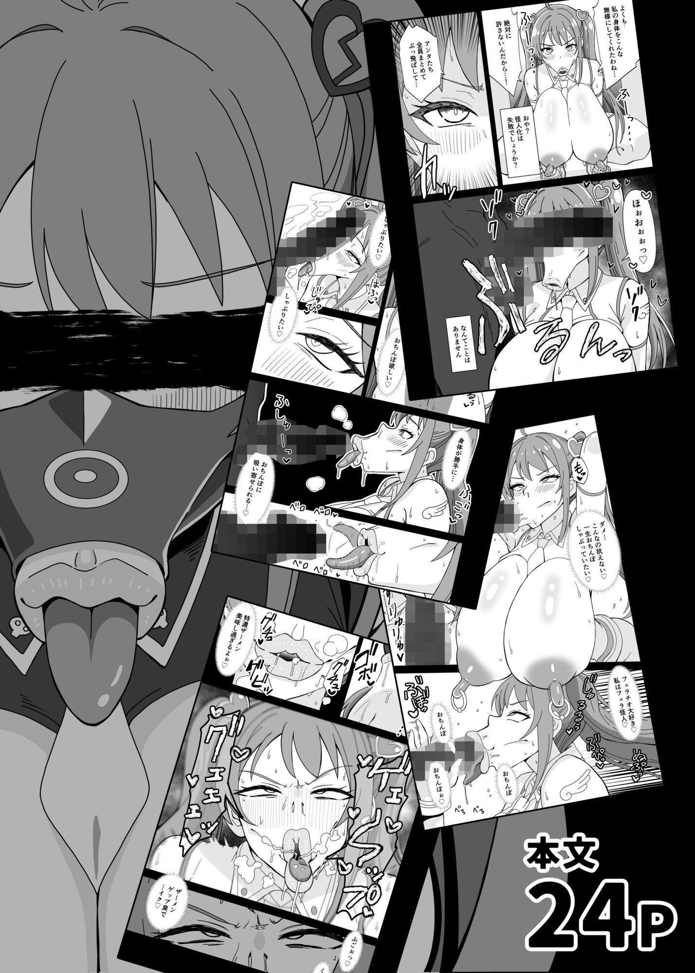 フェラ怪人の作り方 サンプル画像7