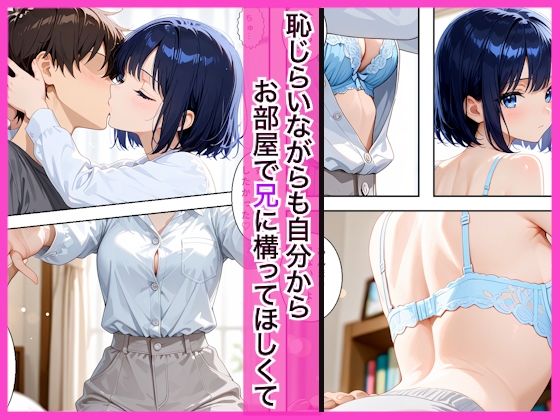 ブラコンな妹と休日にお家で兄とイチャラブセックスして処女損失した話 サンプル画像2