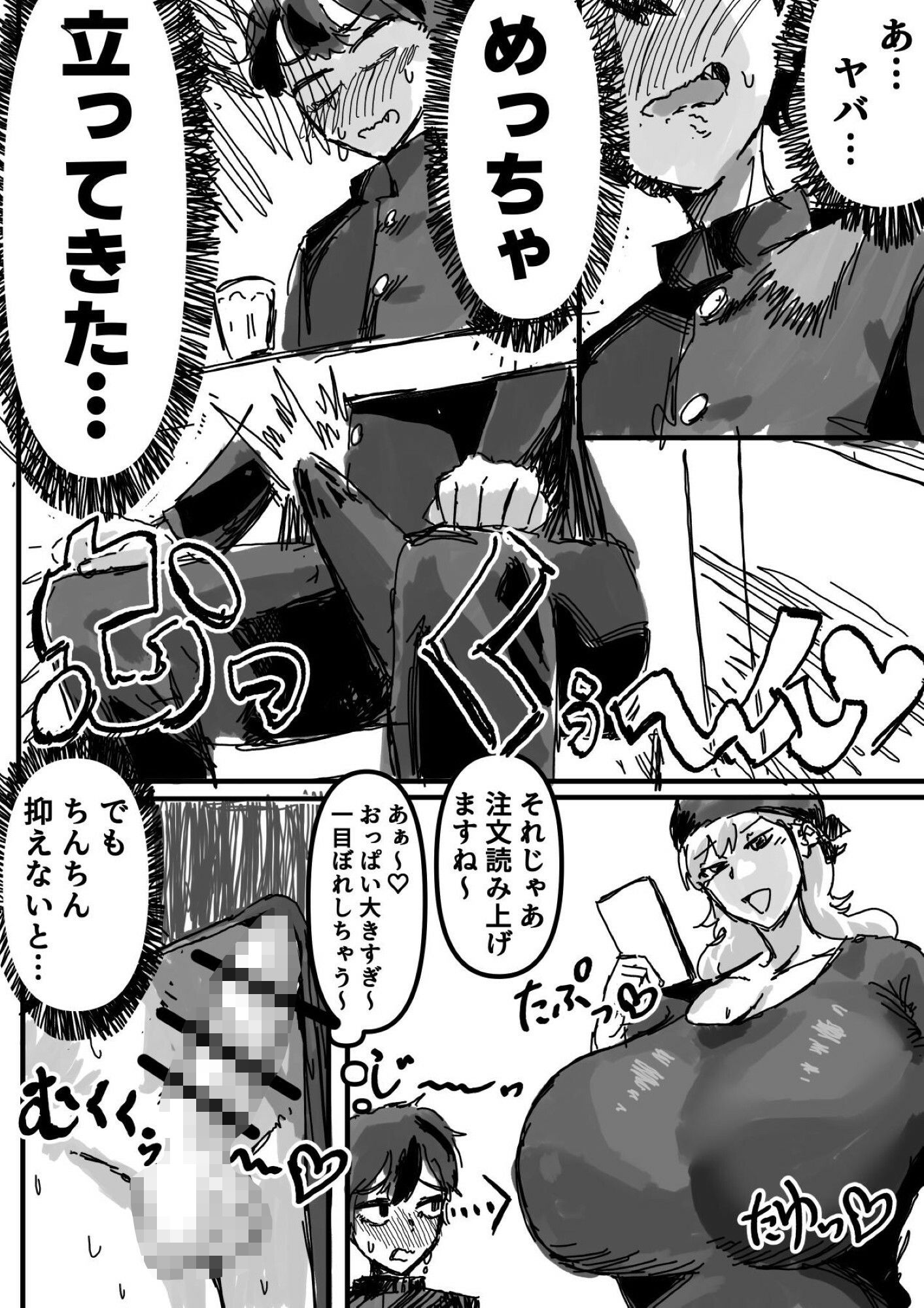ヘコヘコぉ〜生徒会副会長とヒミツのおっぱいぱい サンプル画像4