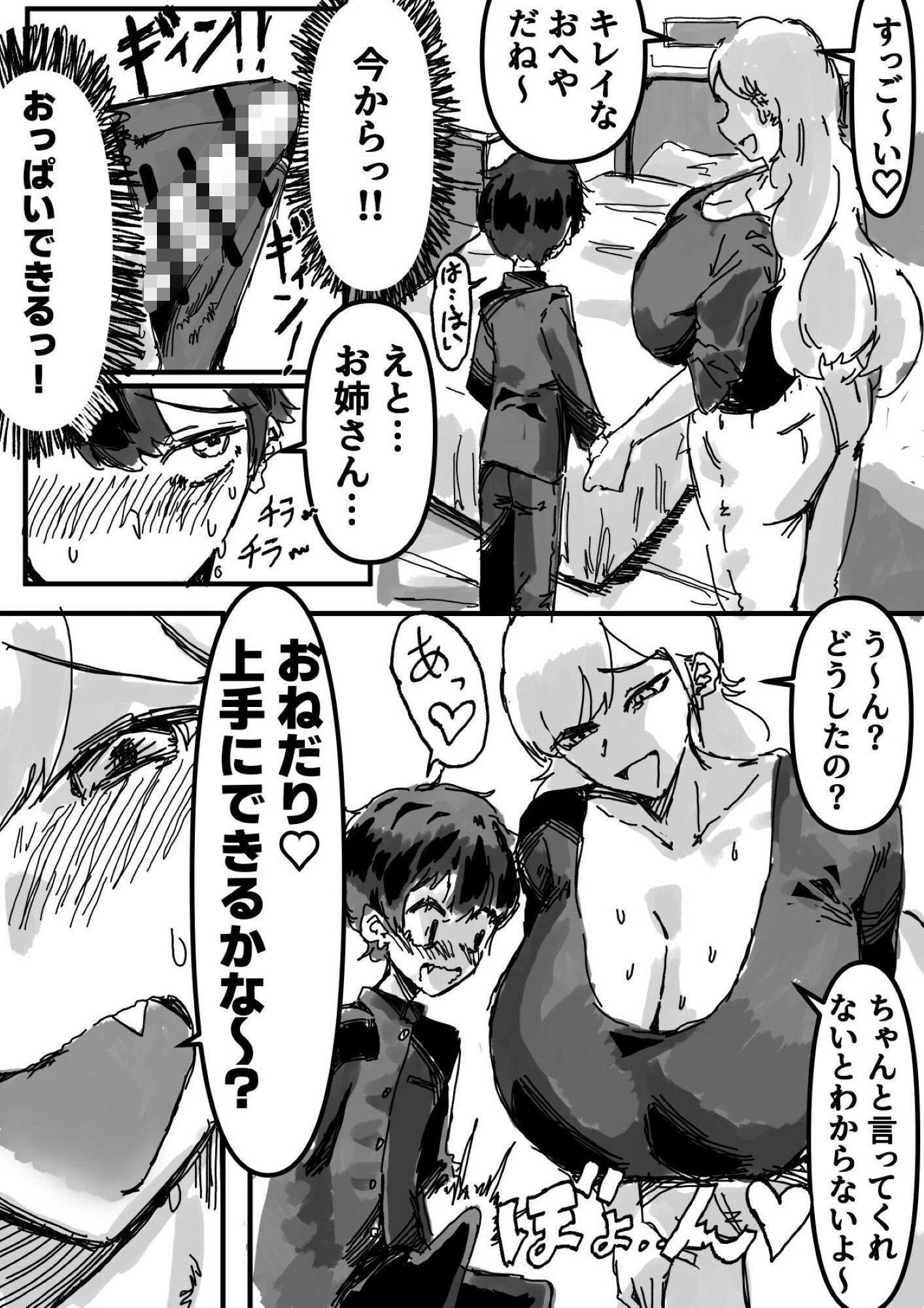 ヘコヘコぉ〜生徒会副会長とヒミツのおっぱいぱい サンプル画像6