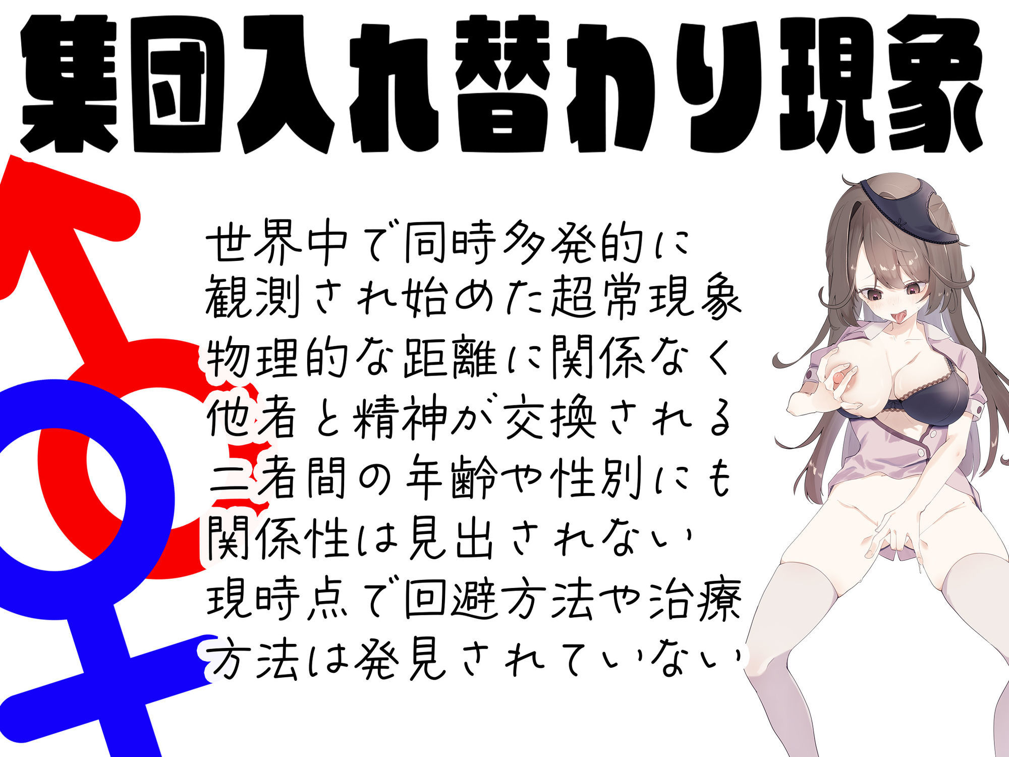 ボディスワップストーリー〜How I wonder what you are〜 サンプル画像2