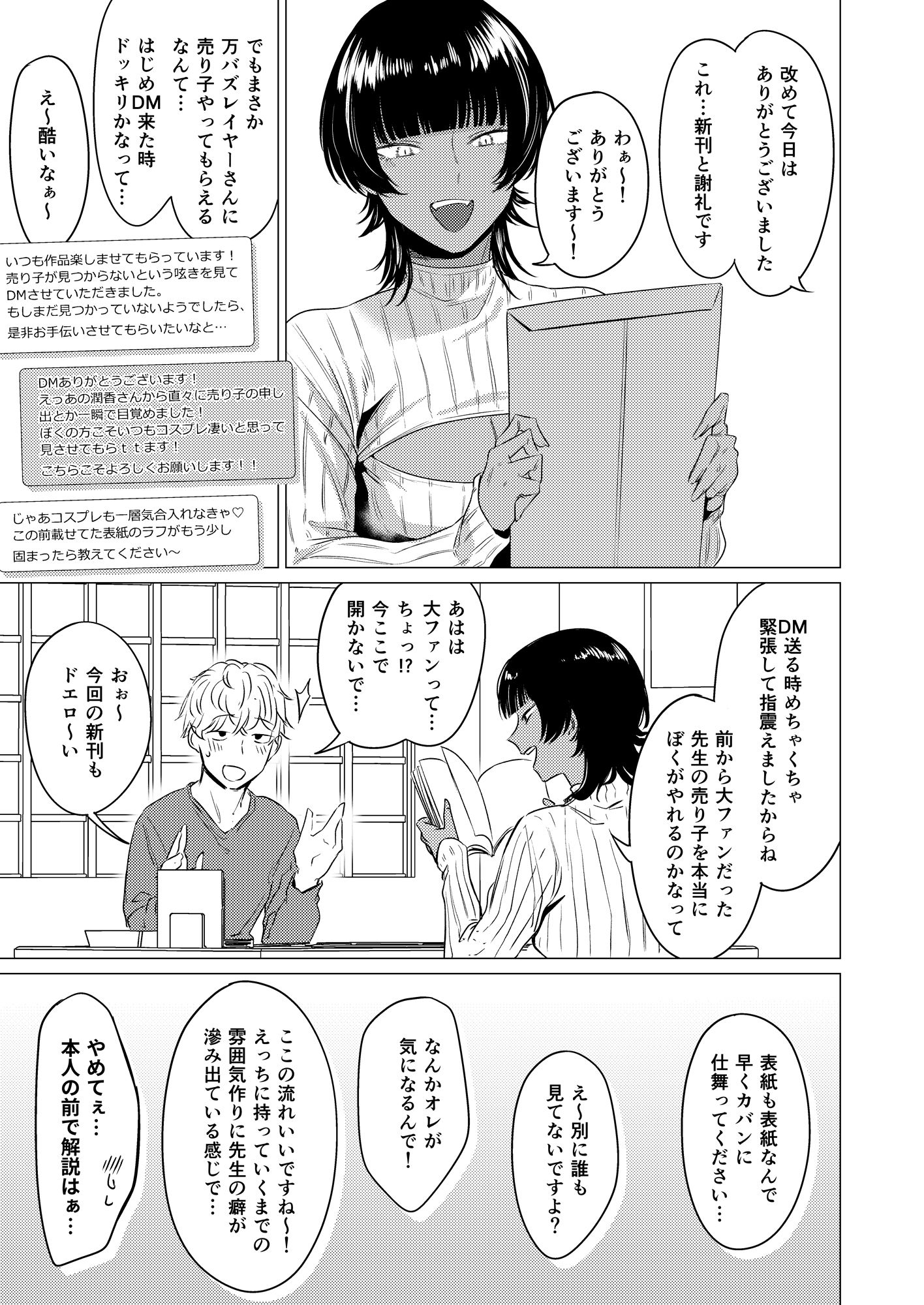 ボーイッシュレイヤーは推し作家をわからせたい。 サンプル画像3