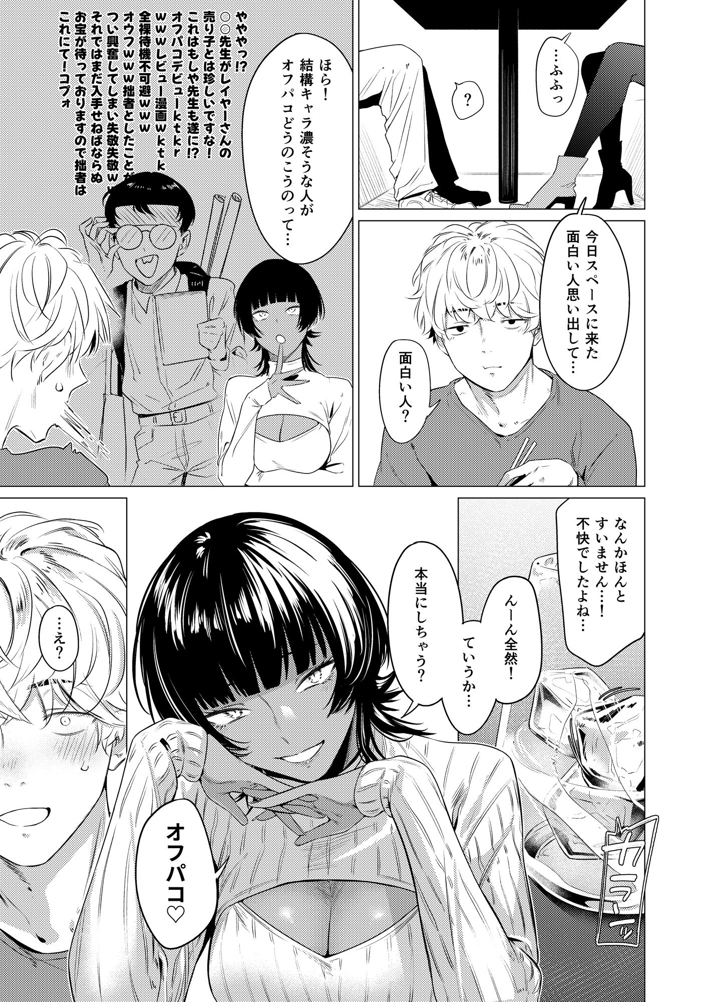 ボーイッシュレイヤーは推し作家をわからせたい。 サンプル画像5