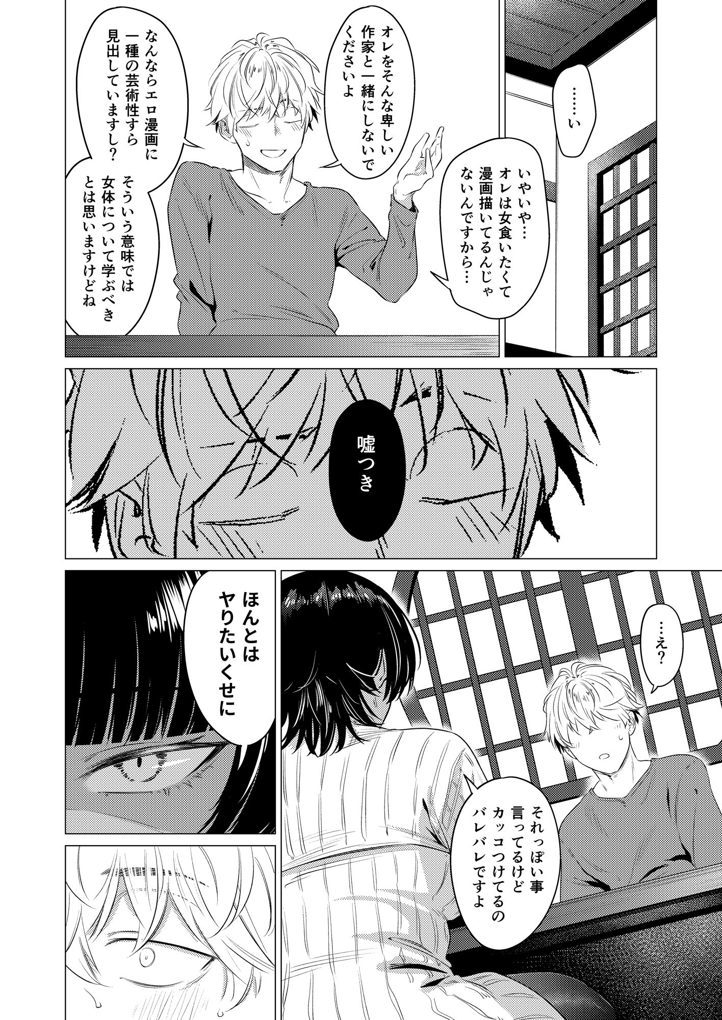 ボーイッシュレイヤーは推し作家をわからせたい。 サンプル画像6