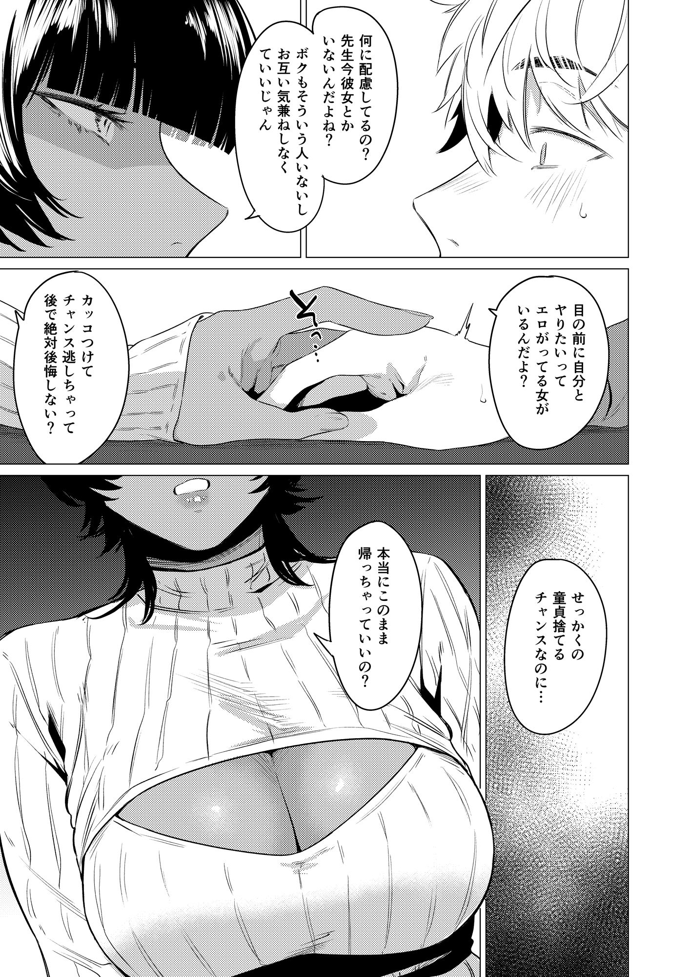 ボーイッシュレイヤーは推し作家をわからせたい。 サンプル画像7