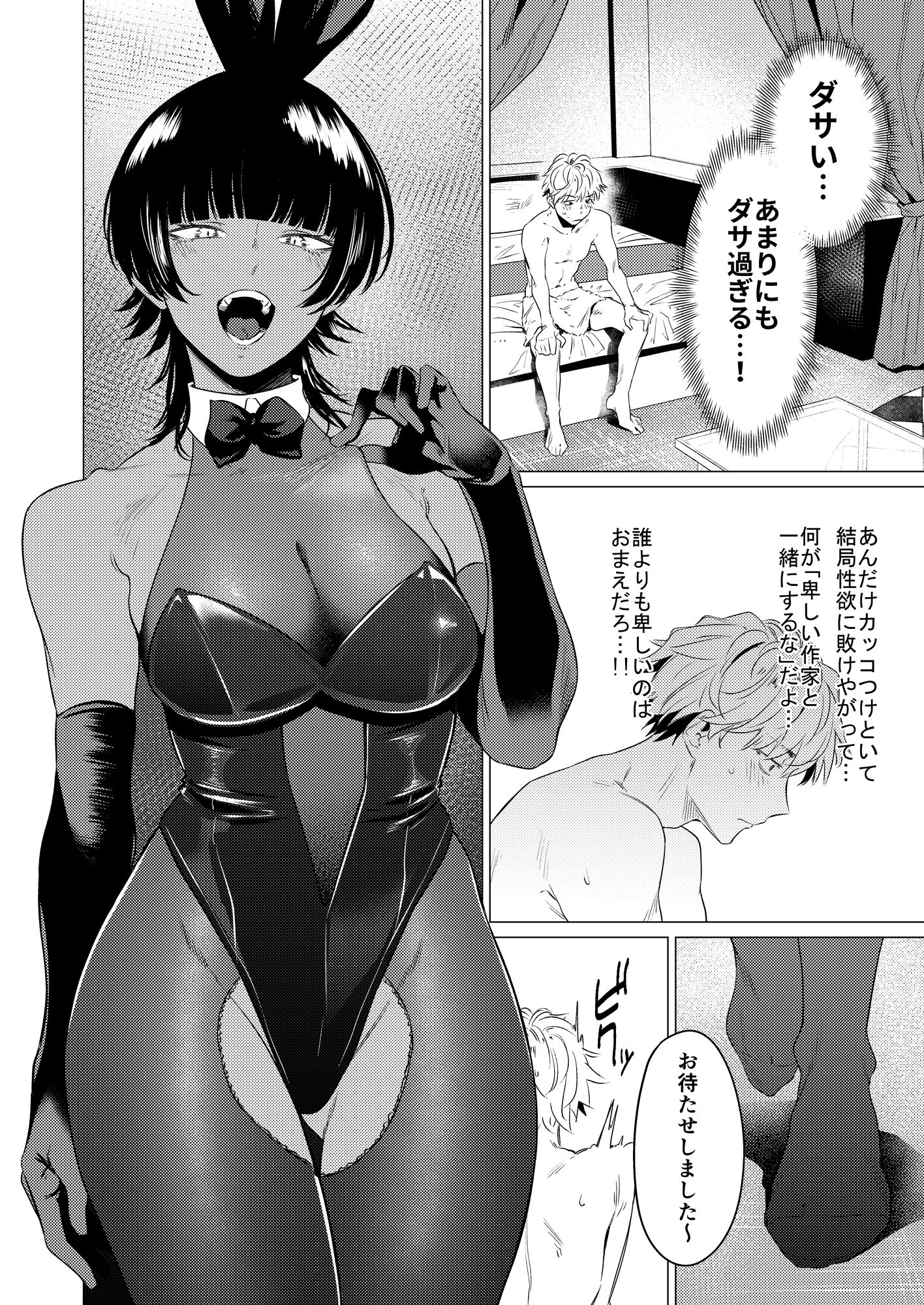 ボーイッシュレイヤーは推し作家をわからせたい。 サンプル画像8