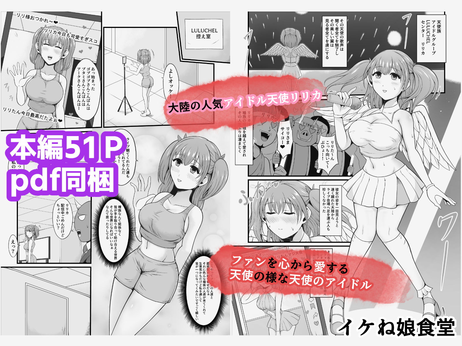 マコンの堕女〜皮かむりなアイドル天使魔族転生ナマ配信〜 サンプル画像1