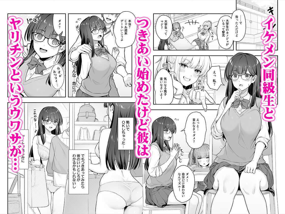 マジメな委員長が恋したイケメンは、実はヤリチンでした サンプル画像1