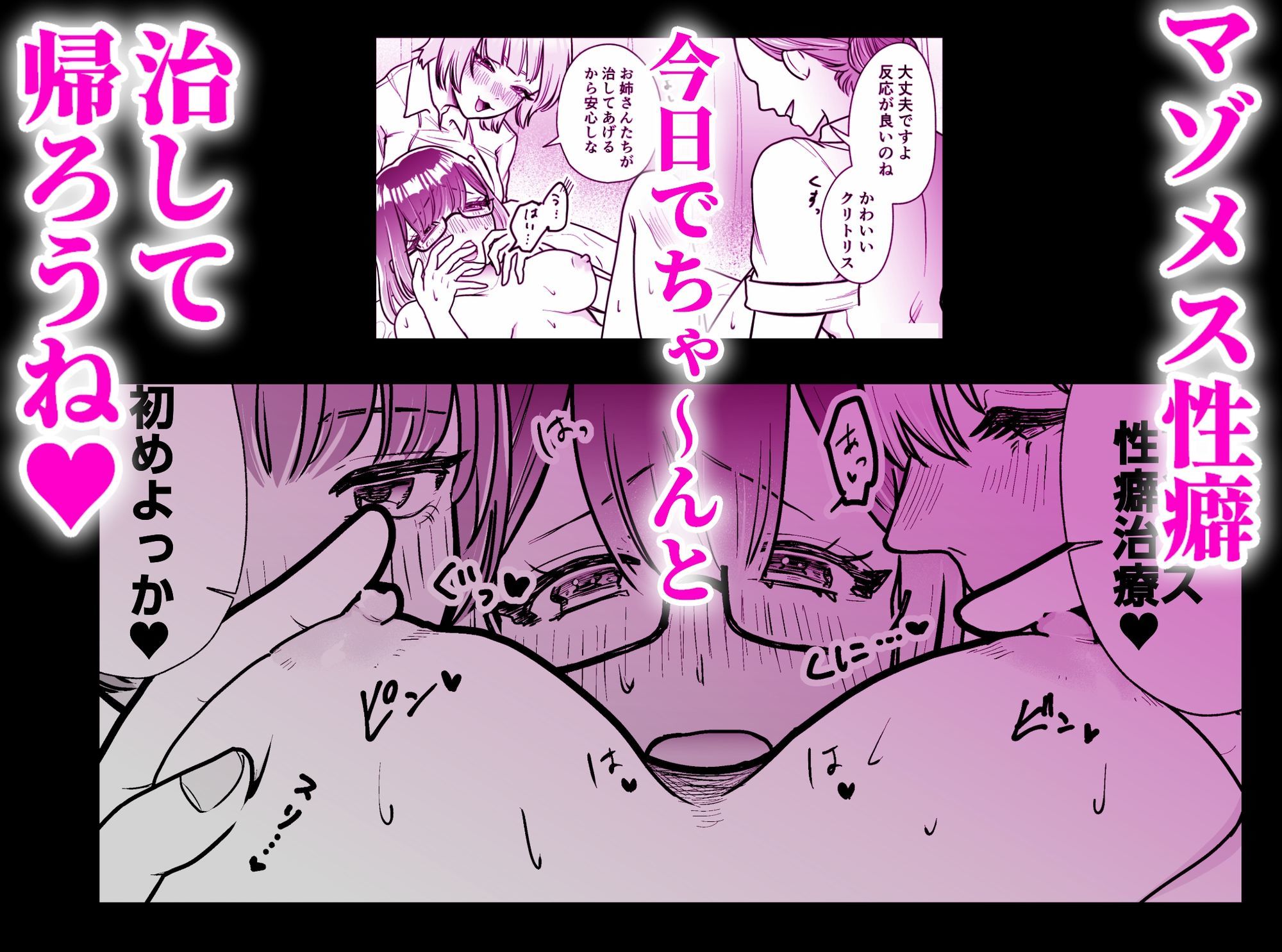 マゾメス性癖のなおしかた 〜クリトリス調教日誌 悪徳レズエステで乳首クリ責め百合イジメ快楽地獄編〜 サンプル画像7