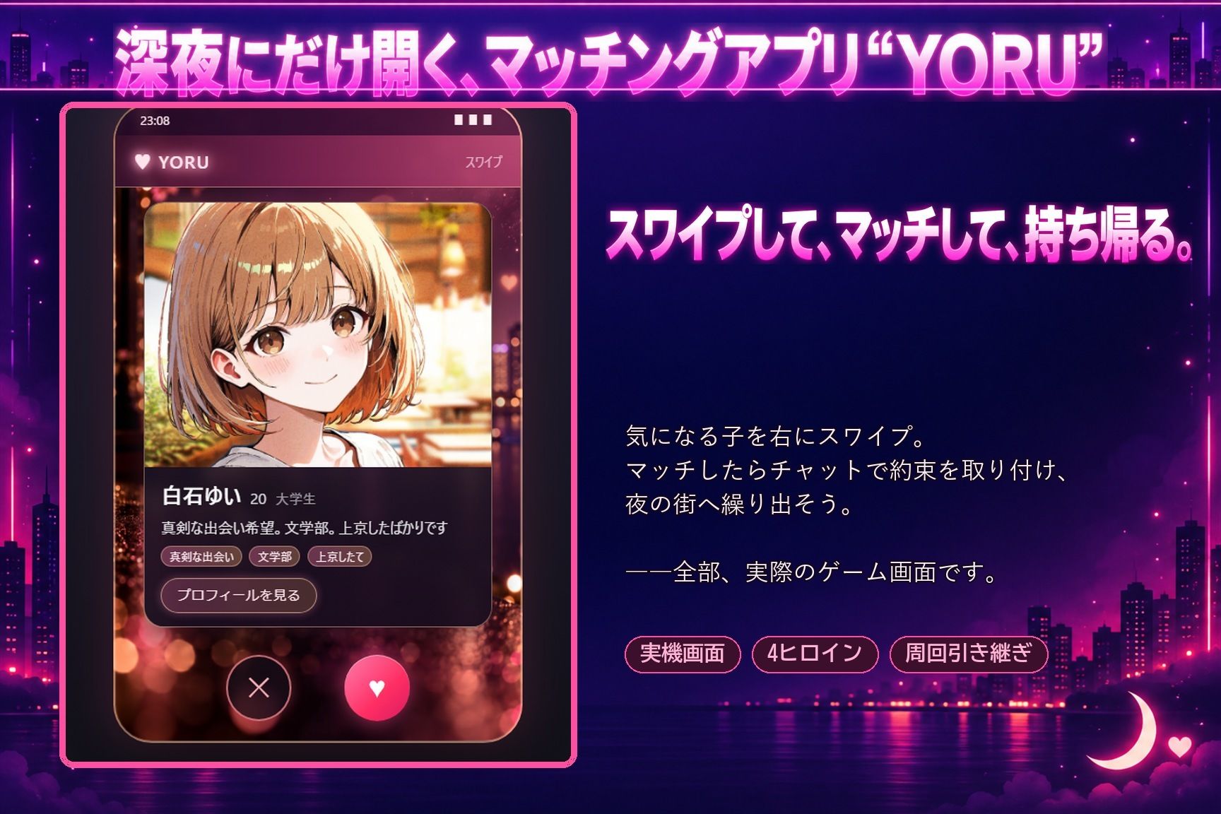 マッチングアプリ―YORU― 〜口説いて、持ち帰って、ハメる〜 サンプル画像1