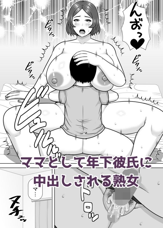 ママになってあげる 小柄な年下彼氏を甘やかす豊満熟女 サンプル画像4
