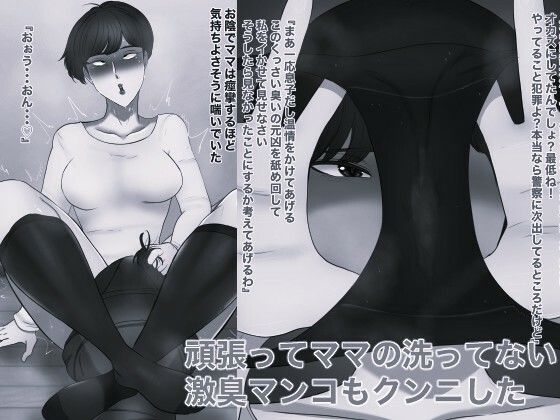 ママのパンティー盗んだだけなのに モノクロ版 サンプル画像2