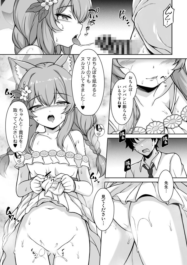 マリーと過ごすエッチなふたり旅（前編） サンプル画像2
