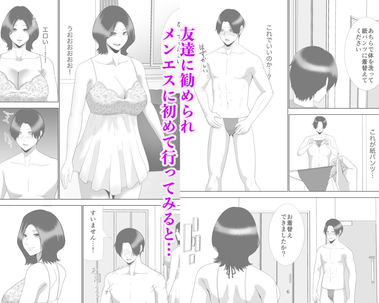 メ○エスのすゝめ サンプル画像1