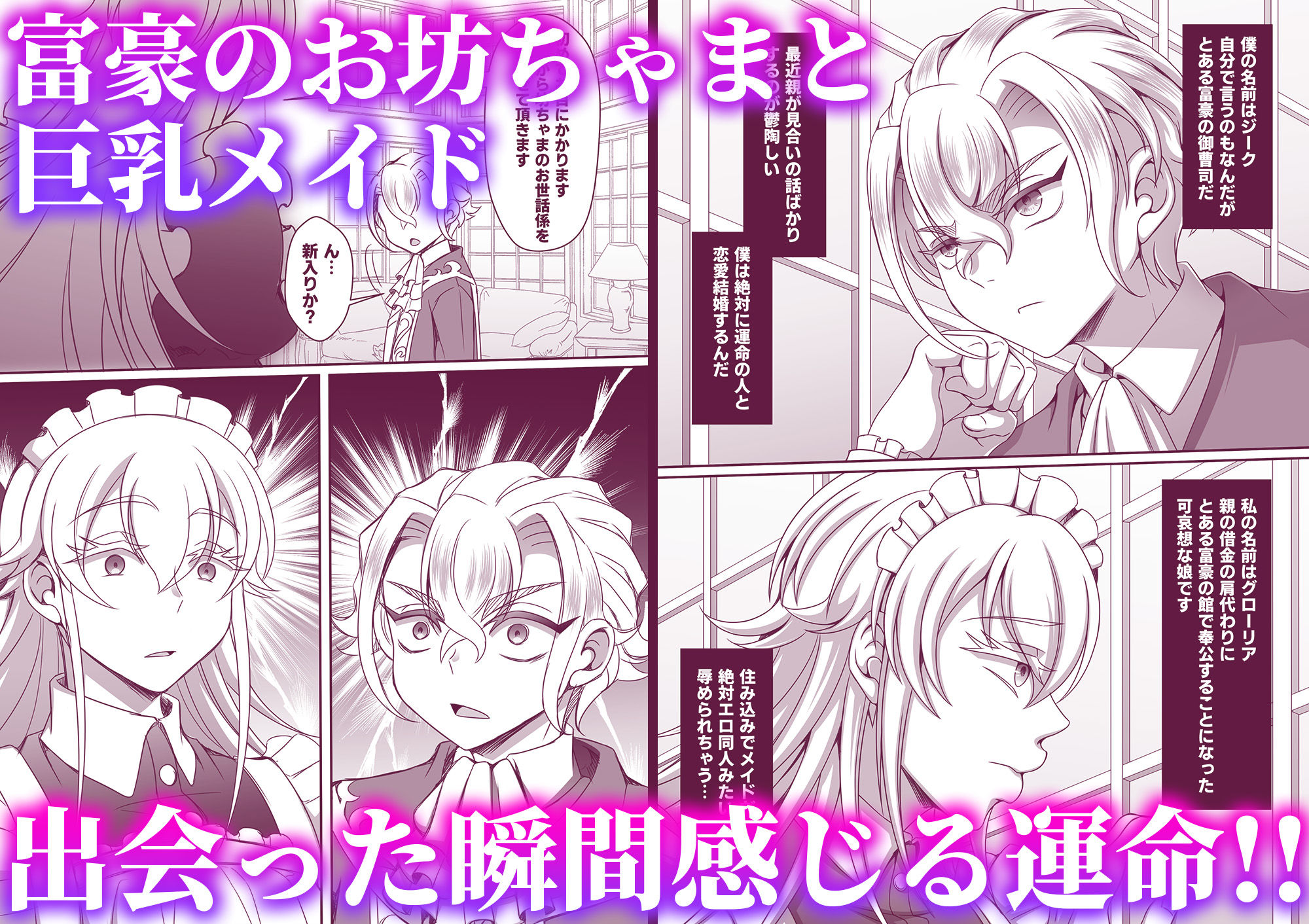 メイドと坊ちゃまのブチュブチュ純愛交尾〜出会って即腰ヘコ求愛・生ハメ一撃受精〜 サンプル画像2