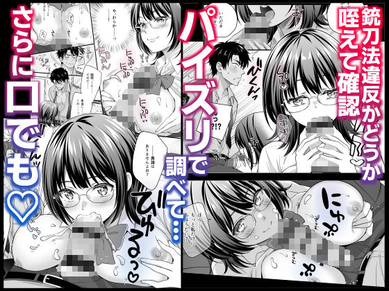 メガネ巨乳委員長のドSな逆拘束プレイ〜取り調べるの私だから（はーと）〜 サンプル画像2