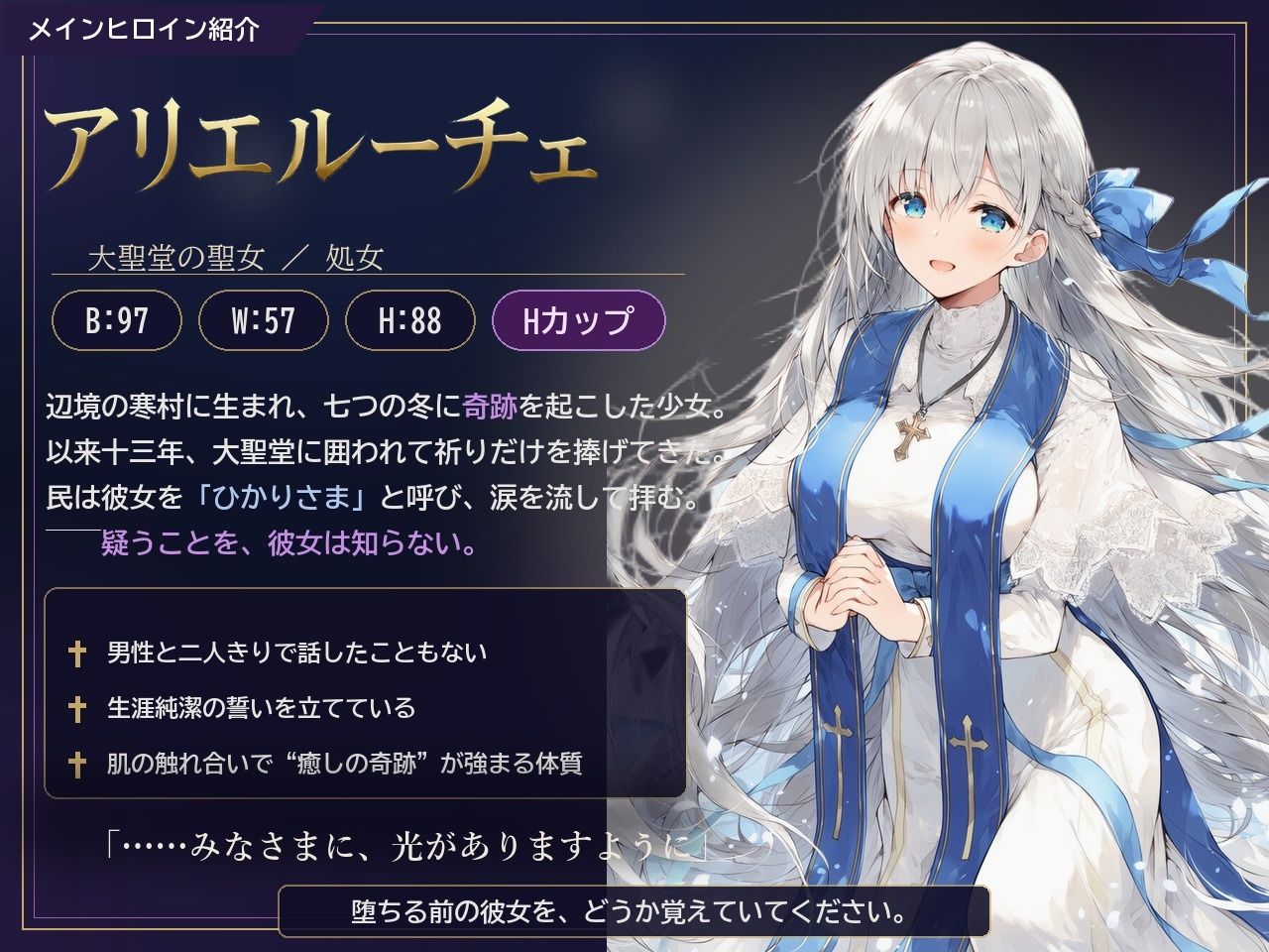 メス堕ち聖女様 〜祈りの言葉が、喘ぎに変わる〜 サンプル画像3