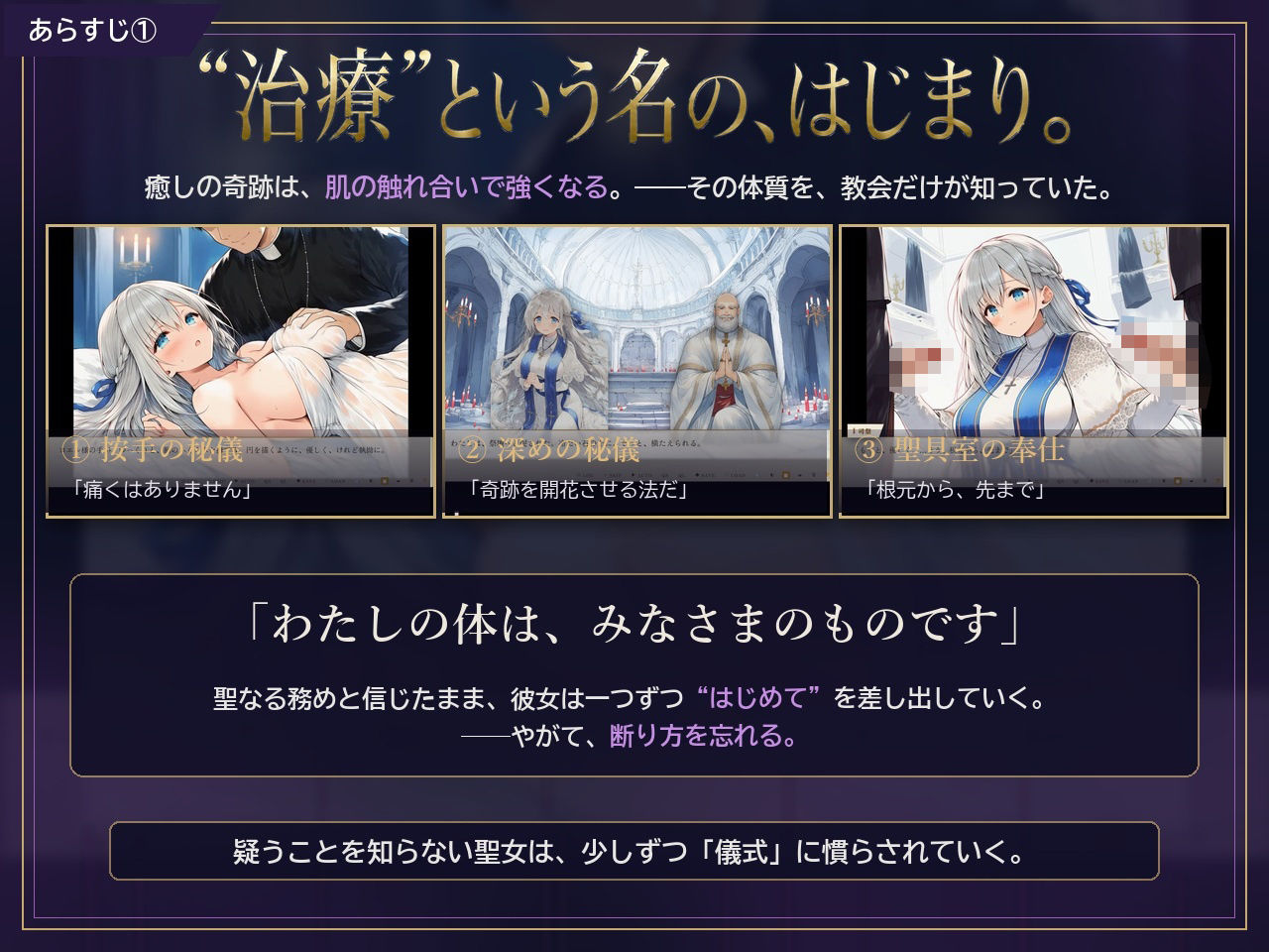 メス堕ち聖女様 〜祈りの言葉が、喘ぎに変わる〜 サンプル画像4