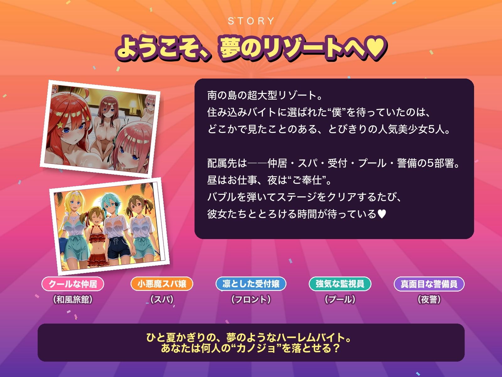 リゾートバイト〜打てば打つほどヒロインが裸になる〜 サンプル画像5