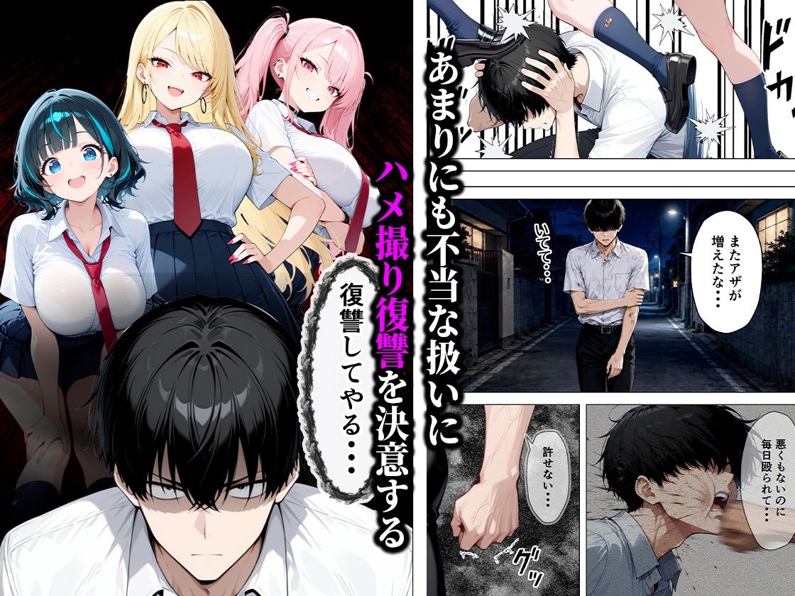 一軍ギャルたちにいじめられた僕がハメ撮り復讐して性奴●にする話 サンプル画像2