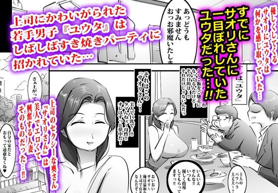 上司の奥さんに逆にオカされました。 サンプル画像1