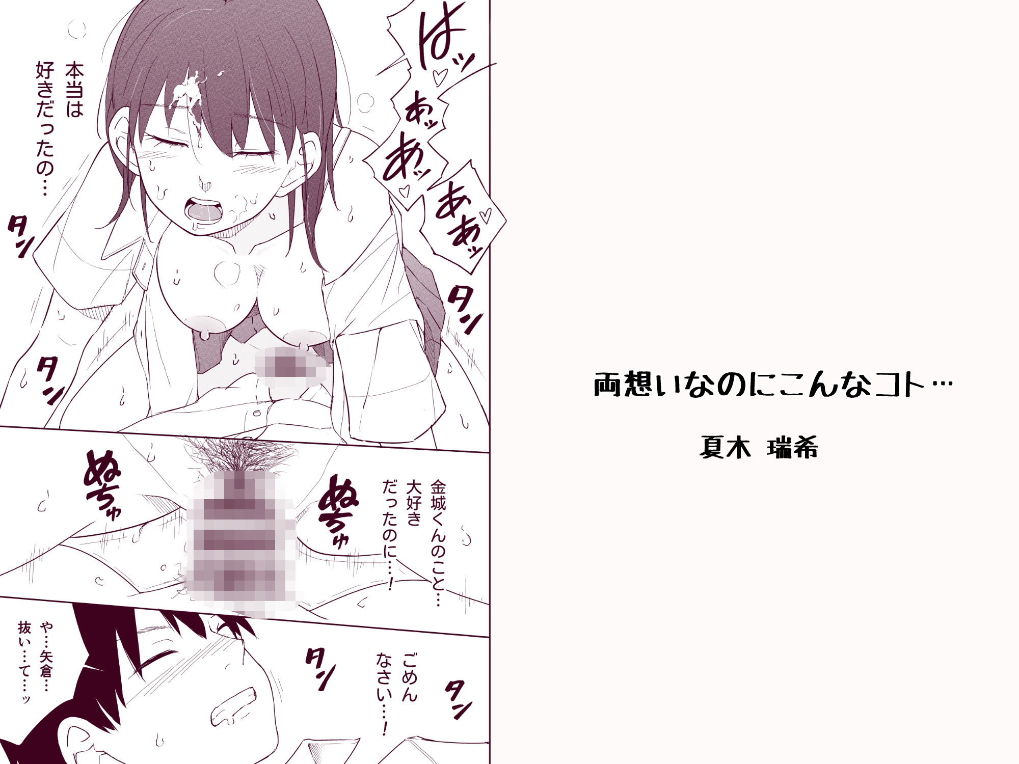 両想いなのにこんなコト… サンプル画像1