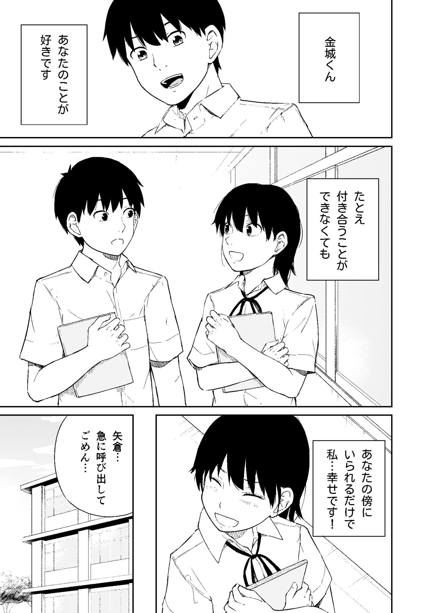 両想いなのにこんなコト… サンプル画像2