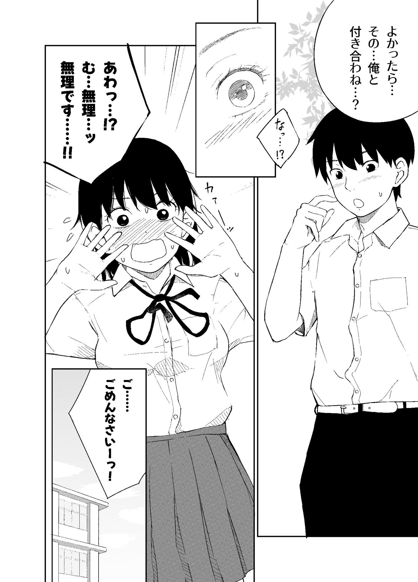 両想いなのにこんなコト… サンプル画像3