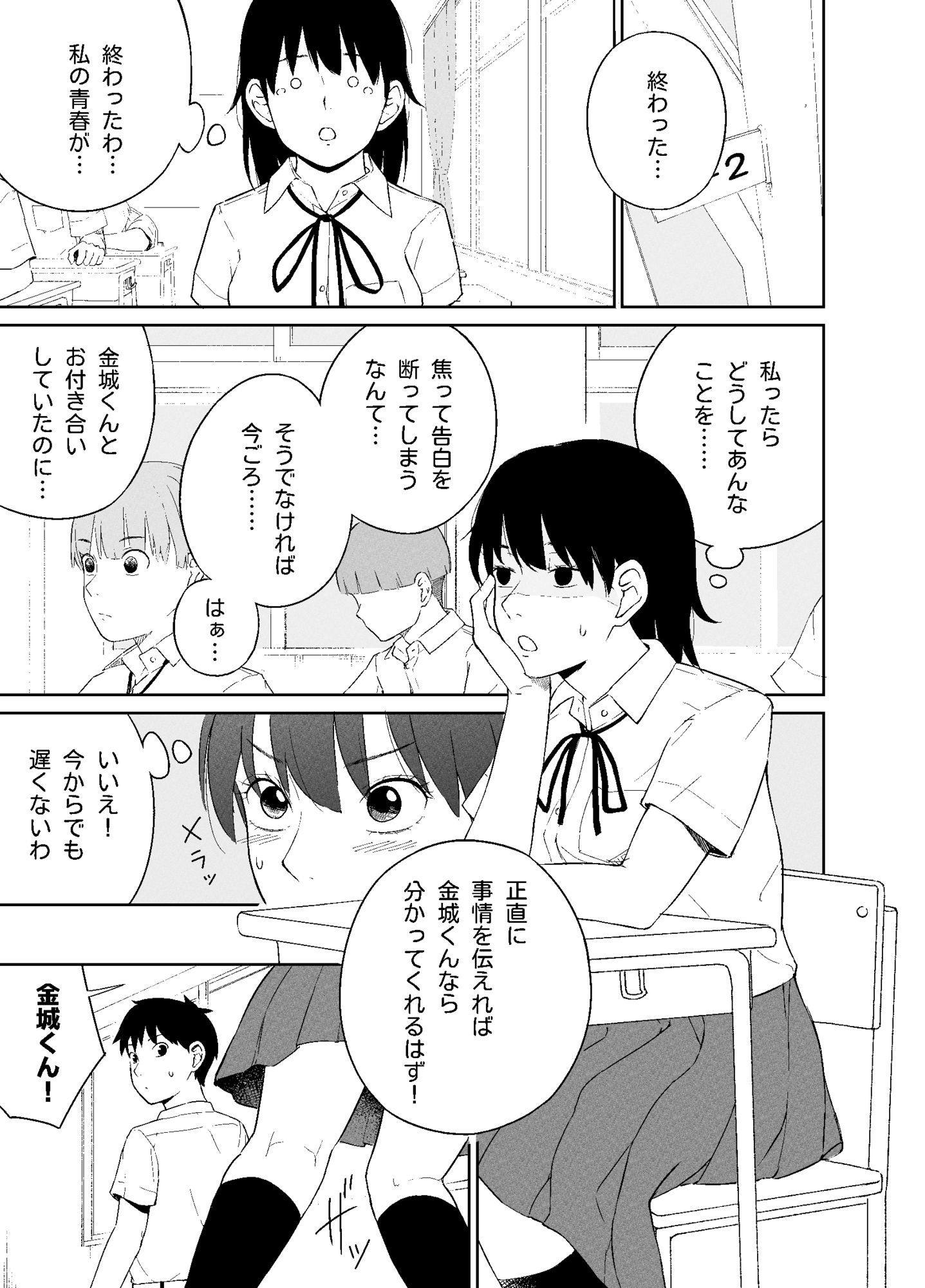 両想いなのにこんなコト… サンプル画像4