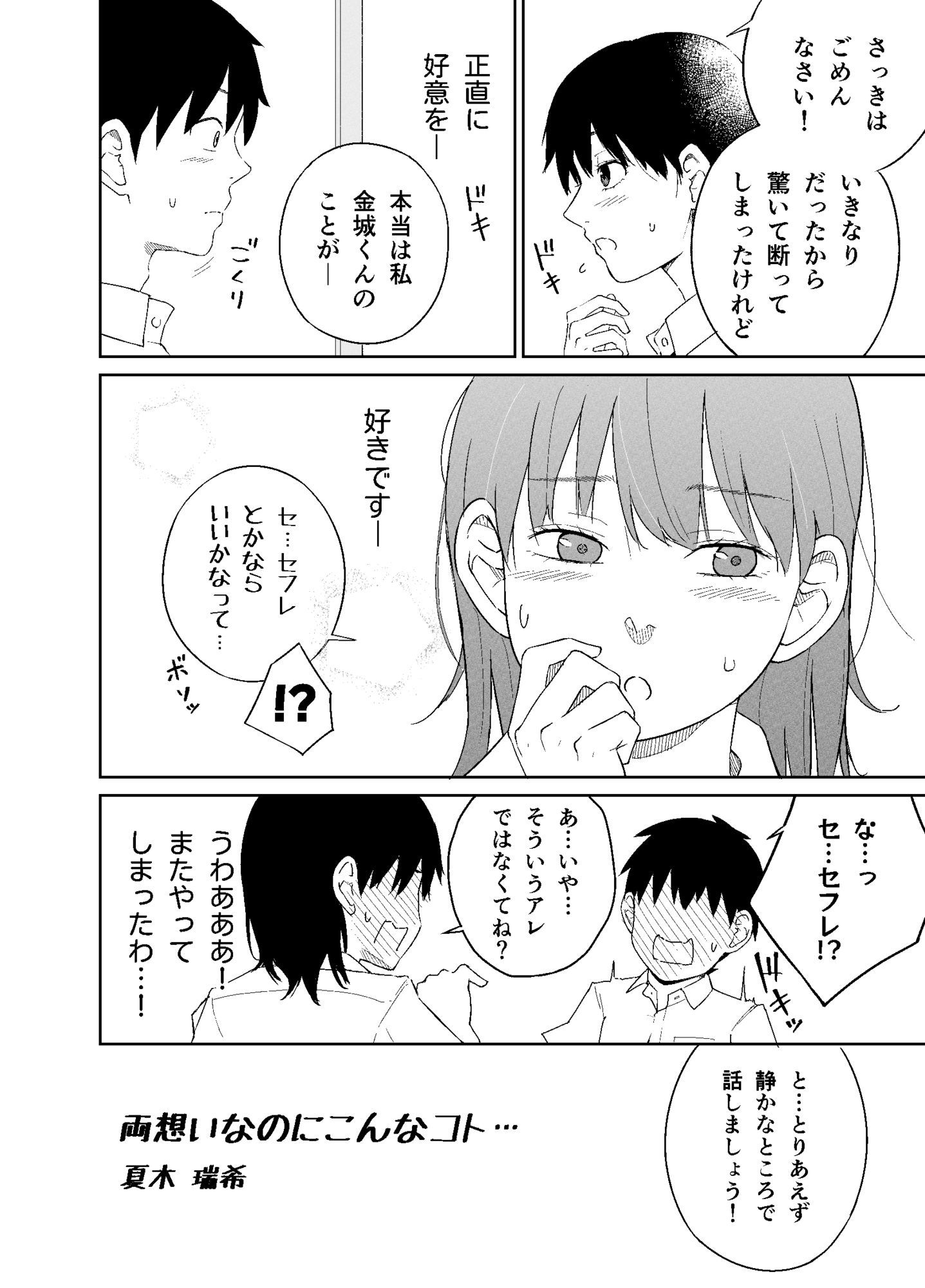 両想いなのにこんなコト… サンプル画像5