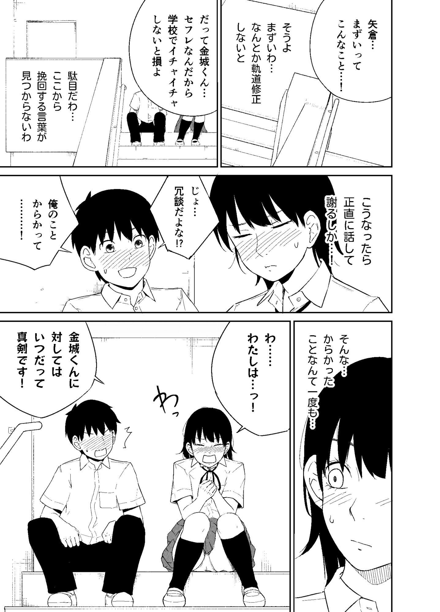 両想いなのにこんなコト… サンプル画像6