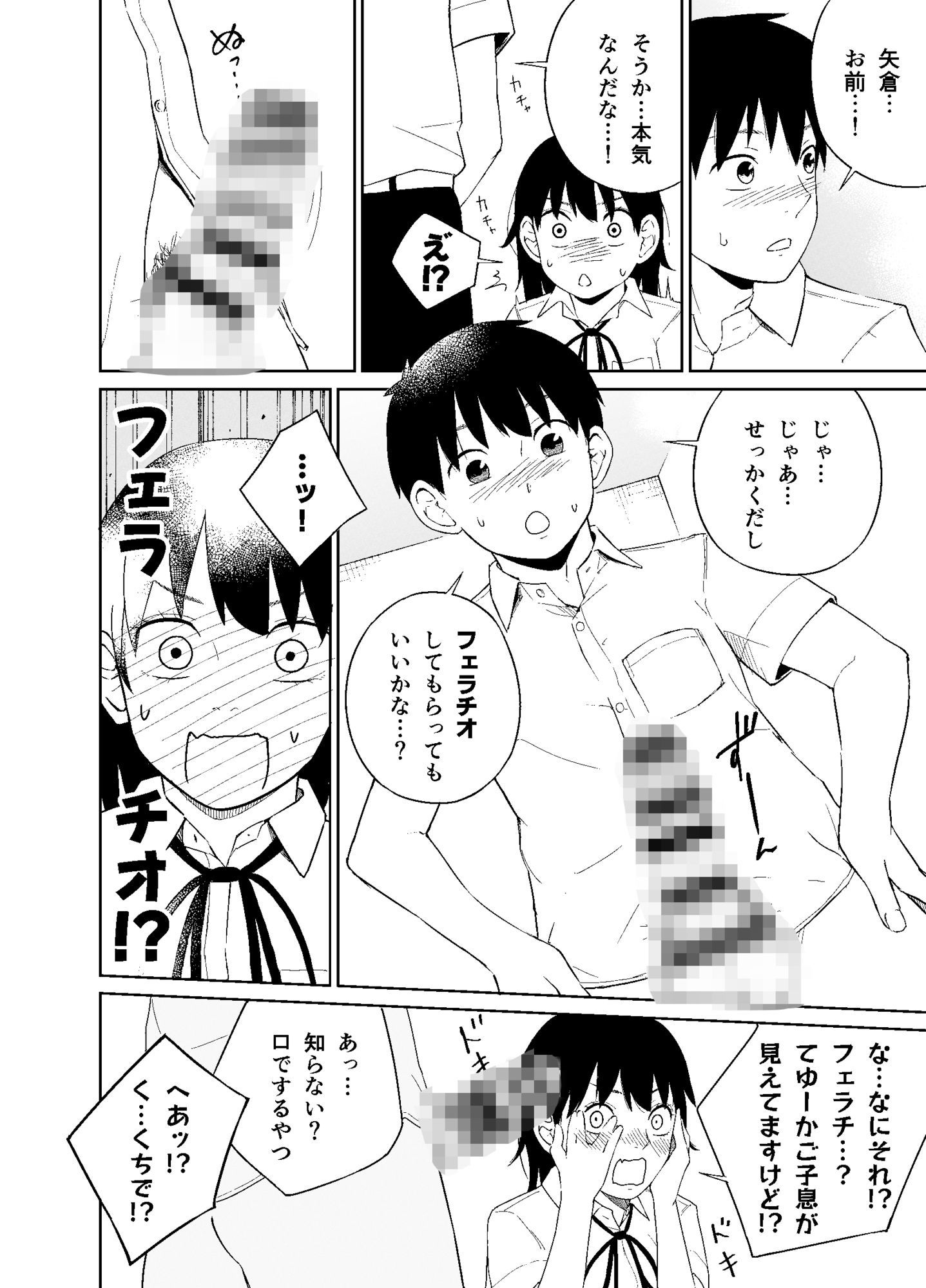 両想いなのにこんなコト… サンプル画像7