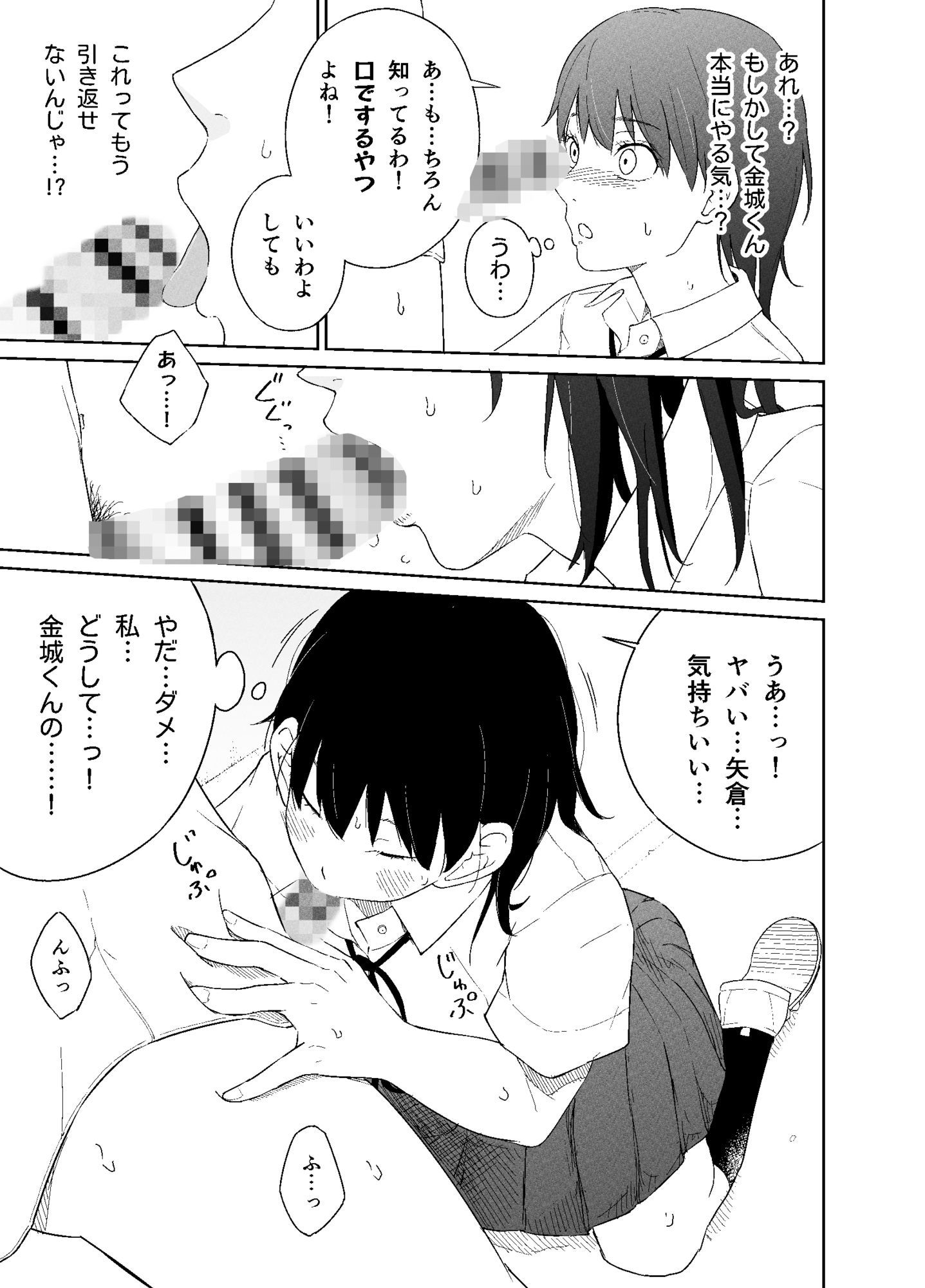 両想いなのにこんなコト… サンプル画像8