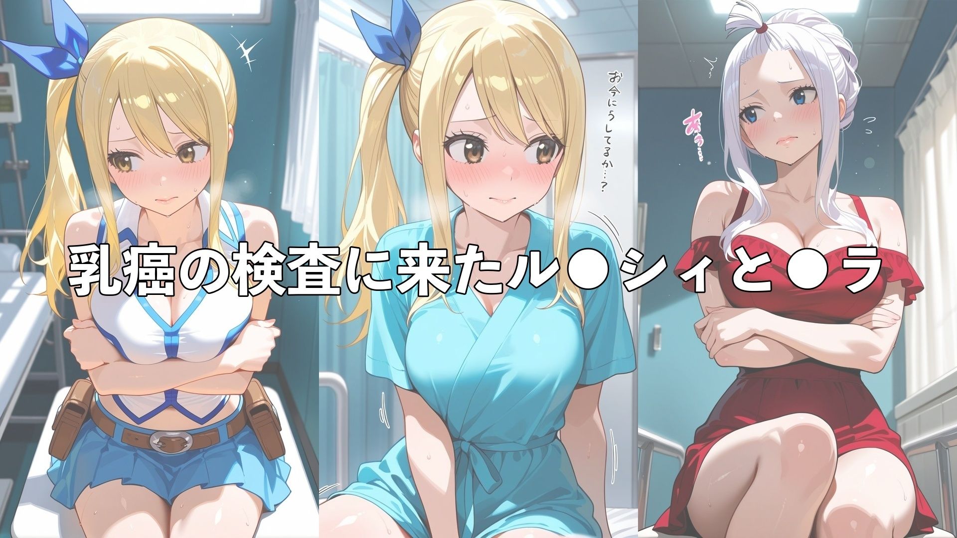 乳がん検診に来たところ悪徳医師の手つきが徐々にいやらしくなり最終的にはチ●ポを挿入【ル●シィ＆ミラ・●ェーン】 サンプル画像2